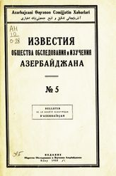№ 5. - 1927.