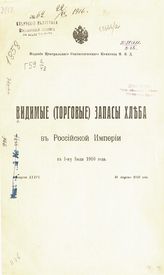 Вып. 36 : К 1-му июля 1916 года. - 1916.