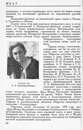 Книппер-Чехова О. Л.