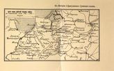 Карта района действий русских войск в Семилетнюю войну 1756-1758 гг.