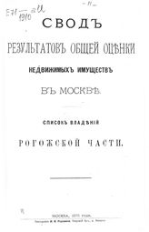 Рогожской части. - 1875.