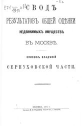Серпуховской части. - 1875.