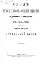 Сретенской части. - 1875.