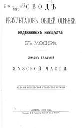 Яузской части. - 1875.