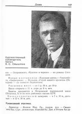 Смышляев В. С.