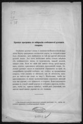 Краткая программа по собиранию особенностей русских говоров. - СПб., 1909.