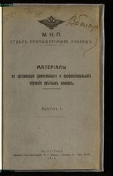 Вып. 1. - 1916.