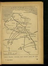 Неудачное наступление частей Нарвского участка 29 мая - 5 июня 1919 г.