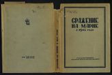 Сражение на Марне в 1914 г. : (по немецким материалам). - Киев, 1936.