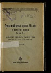 Вып. 10 : Солигаличский, Чухломский и Юрьевецкий уезды : (краткие сведения по селениям). - 1918.