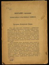 Разгром Почаевской лавры. - СПб., [1916].
