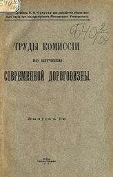 Вып. 1. - 1915.
