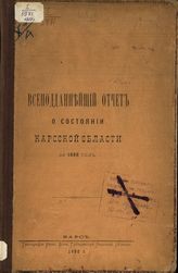 ... за 1888 год. - 1890.