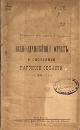 ... за 1889 год. - 1890.