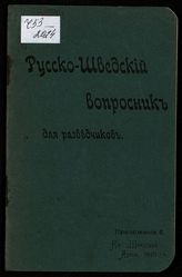 Русско-шведский вопросник для разведчиков. - СПб., [1910].