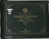 Всероссийская промышленно-художественная выставка в Нижнем Новгороде 1896 г. - М., 1896.