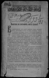 Веневитинов М. А. Политика на почтовом листе бумаги. - Б. м., 1897.