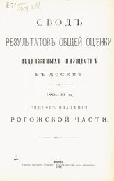 Рогожской части. - 1892.