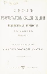 Серпуховской части. - 1892.