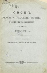 Серпуховской части. - 1902.