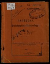 1916 год. № 3 : Сводка сведений с 1-го марта по 1-ое апреля 1916 г. Г. Иркутск. - 1916.