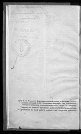 Некрасов А. И. Проф. Н. В. Покровский. Памятники церковной старины в Костроме. С 32 таблицами автотипий ... : [рецензия : вырезка]. - СПб., Б. г.