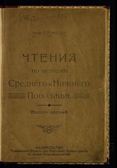 Вып. 1. - 1919.