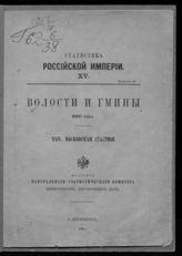 24 : Московская губерния. - 1890. - (Статистика Российской империи ; 15, вып. 24).