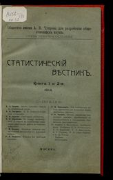Кн. 1 и 2 : 1914. - 1914.