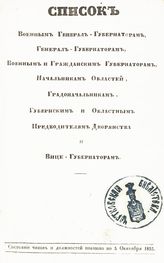 ... по 5 октября 1855. - 1855.