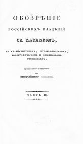 Ч. 3. - 1836.