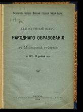 ... за 1912-13 учебный год. - 1914.