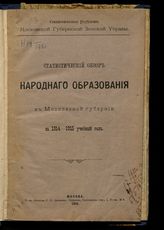 ... за 1914-1915 учебный год. - 1916.