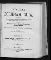 Вып. 3 : Царский период : 1. Царствование Иоанна IV и Феодора Иоанновича. - 1889.