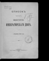 ... 1 октября 1912 года. - 1912.