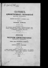 Ч. 1 : Городское хозяйство. Т. 3, кн. 1 : Заключающий правила об источниках городских доходов, о предметах расходов, производимых городскими кассами ... . - 1866.