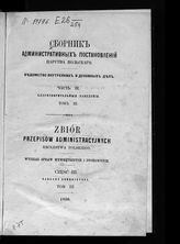 Ч. 3 : Благотворительные заведения. Т. 3. - 1866.