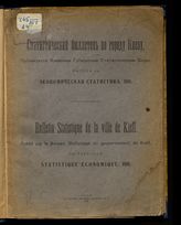 Вып. 4 : Экономическая статистика, 1918. - 1920.