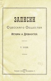 Т. 33. - 1919.