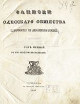 Т. 1. - 1844.