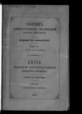 Т. 15 : О счетоводстве и контроле. - 1868.