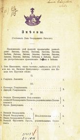 Змеев Л. Ф. Змеевы : [поколенная роспись]. - СПб., 1886.