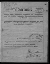 Исправлен по 15 августа 1906 г. - 1906.