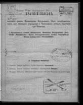 Исправлен по 15 июля 1907 г. - 1907.