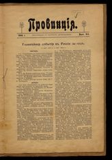 Провинция : Приложение к журналу «Пробуждение». - СПб., 1906.