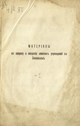 Т. 1 : Бакинская губерния, Бакинское градоначальство и промысловый район. - 1915. 