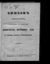 Исправлено по 1 октября 1869 г. - [1869].