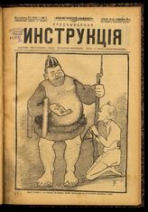  № 3, вып. 72: Инструкция