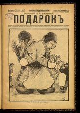 № 7, вып. 76: Подарок