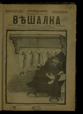 № 9, вып. 78: Вешалка